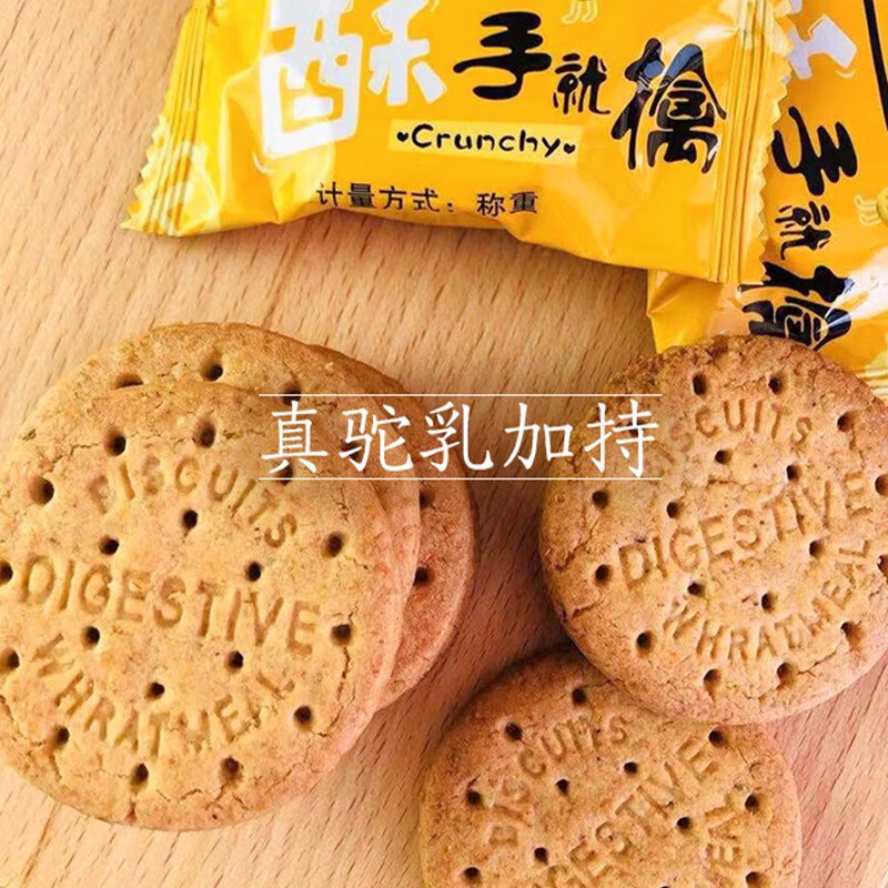 那拉丝醇无蔗糖杂粮麸皮驼奶粗粮饼干代餐饱腹孕妇儿童中老年食品 - 图0