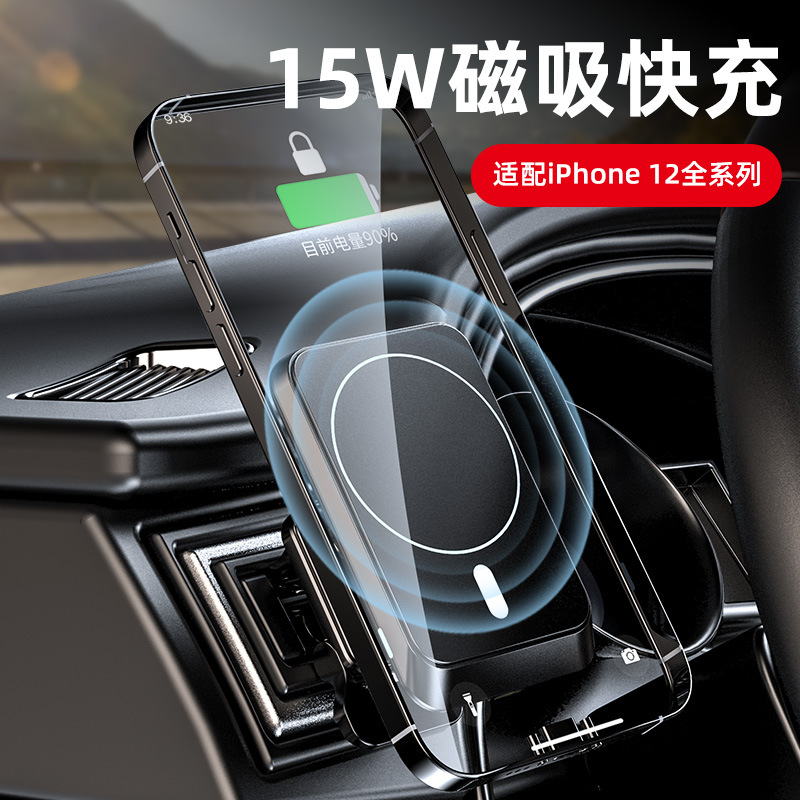 新品车载无线充电器 适用iphone12磁吸无线充 强磁吸无线充电器