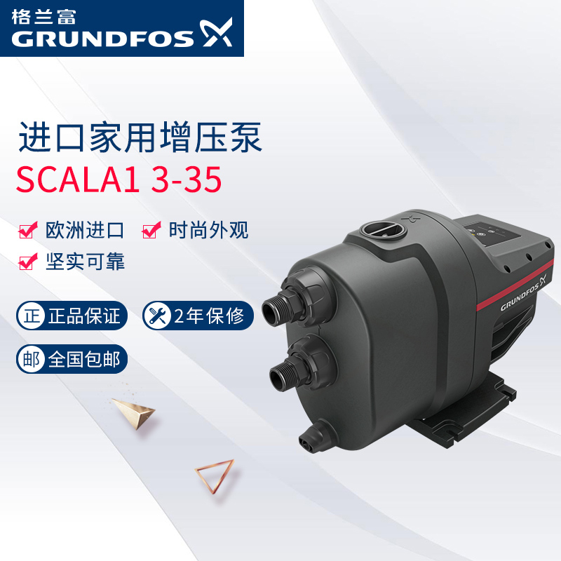 grundfos格兰富SCALA1 5-55增压泵全屋冷热水泵大平层全自动3-35-图1