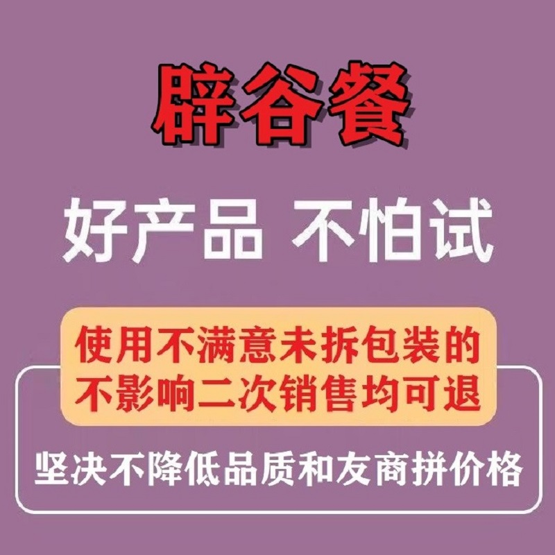 辟谷套餐21日轻断食7七天一周营养轻食全餐14复食3丸子红糖代餐粉-图0