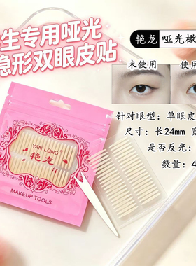 【艳龙隐形双眼皮贴】超粘防水持久内双肿泡眼单眼皮专用一秒成型