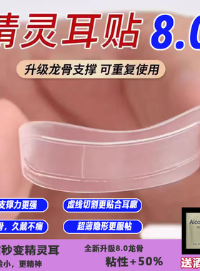 升级龙骨型精灵耳贴直播辅助神器支撑耳朵器立耳隐形显脸招风耳