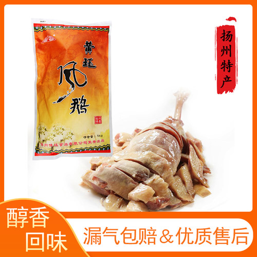 扬州黄珏风鹅袋装1kg黄钰凤鹅淮扬美食开袋即食酒店食材多地包邮 - 图0