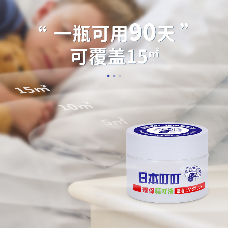 日本叮叮婴儿环保驱蚊液神器