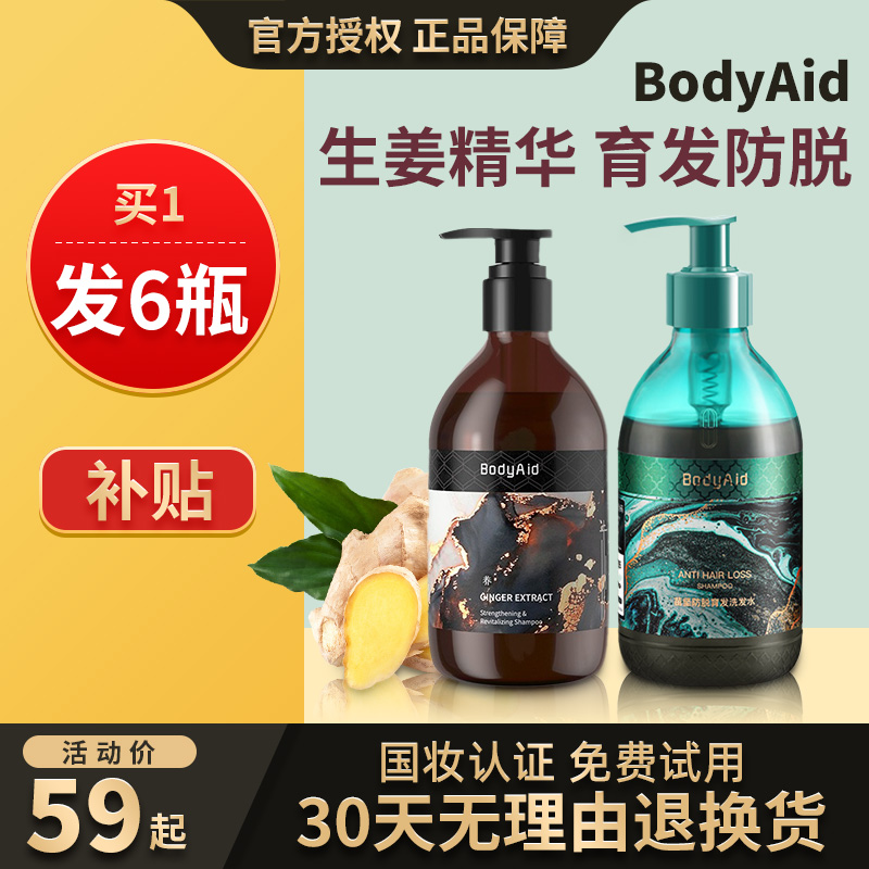 金星推荐Bodyaid博滴琴叶生姜防脱洗发水生发博迪去屑旗舰店正品 - 图0