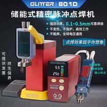 GLITTER song Ling Deed 801D capacitive energy storage battery spot welding machine large monomer lithium iron phosphate battery welding machine