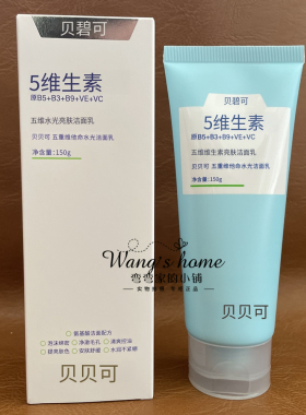 贝贝可五重维他命水光六件套洁面乳调理水乳液抗皱眼霜双萃油面霜