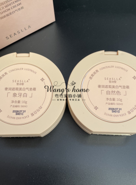 奢润遮瑕气垫霜（内含替换芯）10g+10g服帖轻薄持妆裸妆修饰肤色