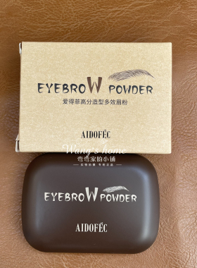 爱得菲高分造型多效眉粉