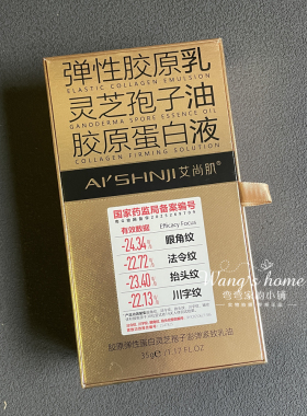艾尚肌胶原弹性蛋白灵芝孢子澎弹紧致乳油35g/瓶抗皱淡纹精华油