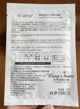 提亮紧致嫩肤面膜花肌漾羊胎素