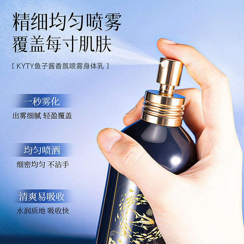 鱼子酱身体乳喷雾香氛型保湿补水润肤持久留香丝滑清爽香体养肤,淘宝优惠券,粉丝福利购,淘宝优惠卷