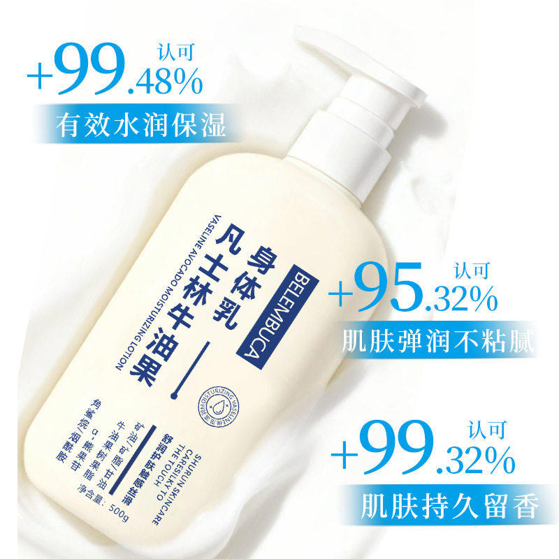 凡士林牛油果身体乳持久留香补水保湿全身嫩白清爽不油腻润肤乳液,淘宝优惠券,粉丝福利购,淘宝优惠卷