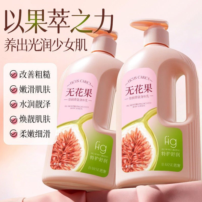 【热销】无花果轻盈倍润身体乳润肤乳补水保湿滋润全身鸡皮护手霜,淘宝优惠券,粉丝福利购,淘宝优惠卷