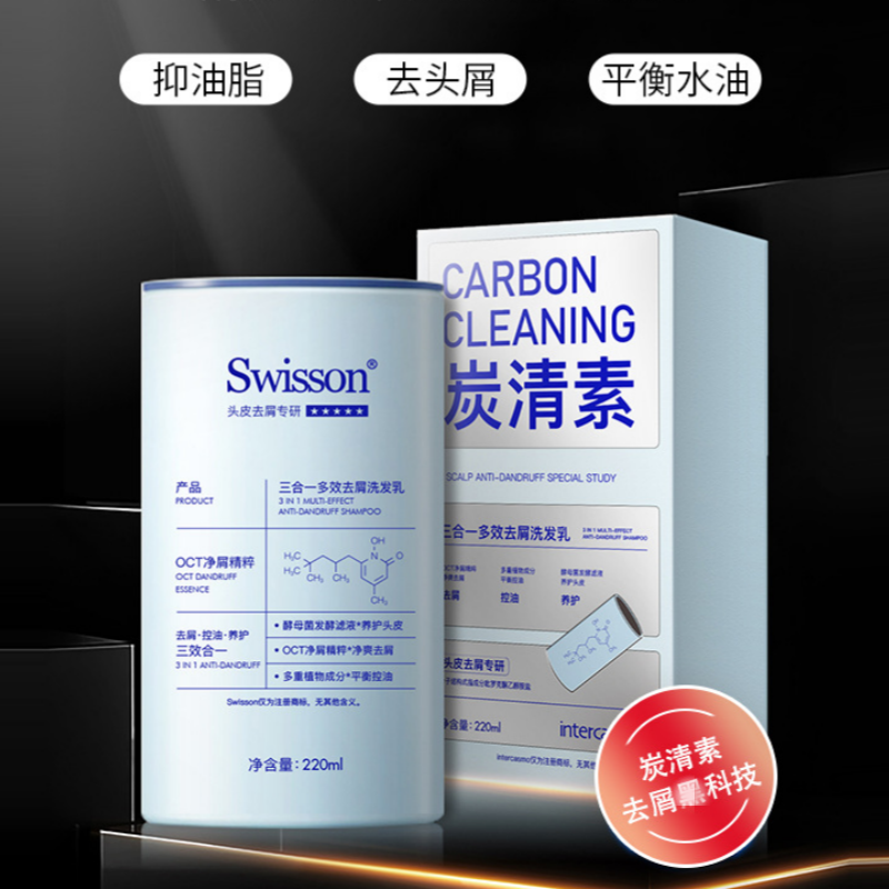 Swisson蕴特优能碳清素三合一多效去屑控油洗发乳头皮屑头油220ml-图0