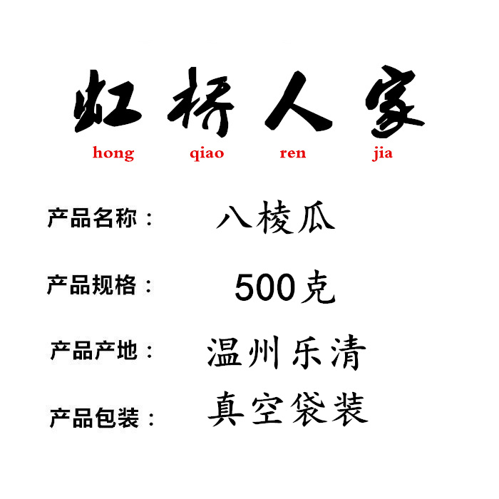 温州农家本地八棱瓜 八角丝瓜带棱瓜 当季时蔬 500克 当天现摘 - 图1