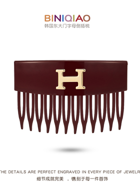 H字母百搭蓬松公主头刘海倒插梳