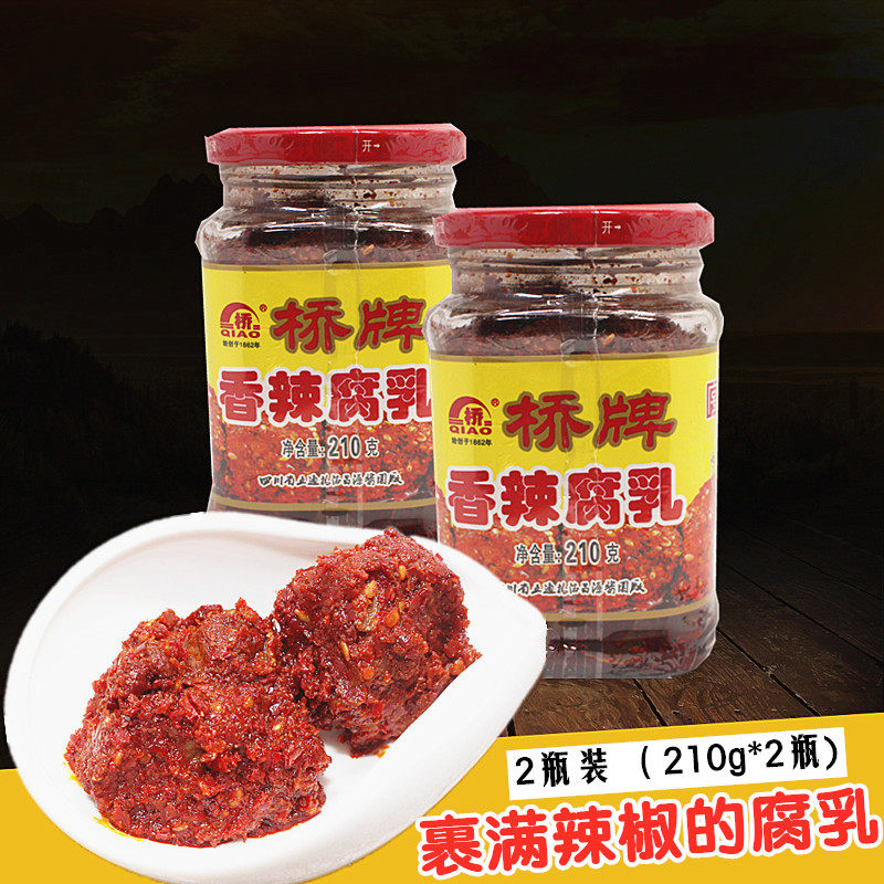 桥牌腐乳香辣210g*2瓶四川特产乐山豆腐乳麻辣下饭无油豆腐鱼毛霉