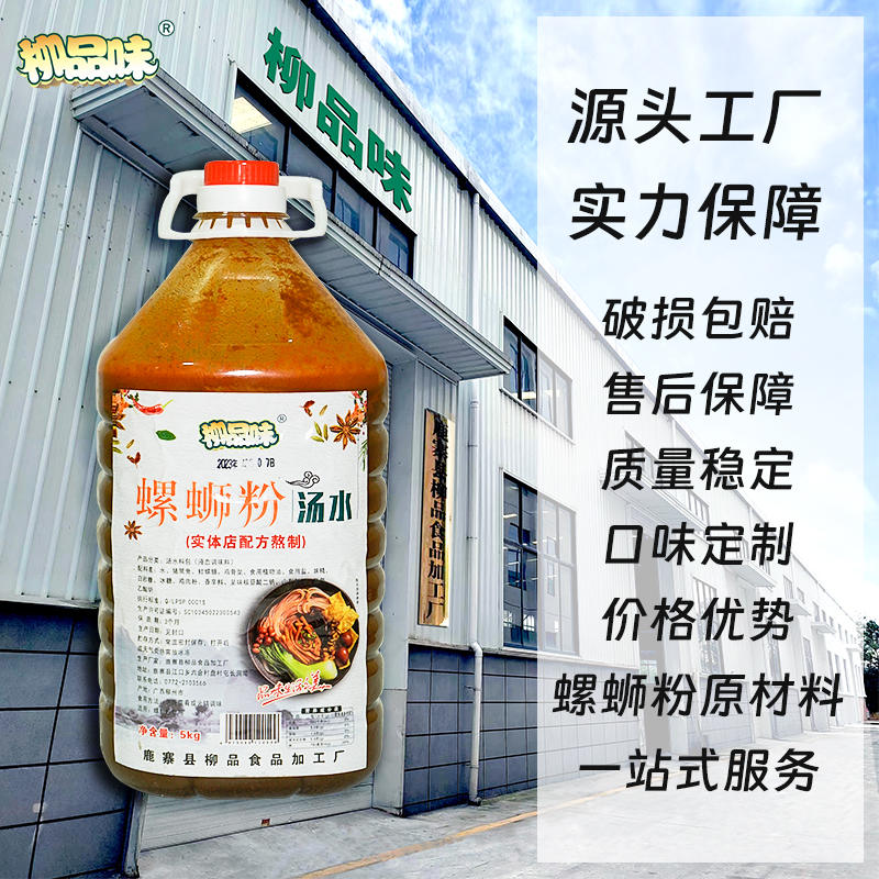 柳品味浓缩柳州螺蛳粉汤水包卤水桂林米粉店用螺蛳粉汤包10斤装-图2