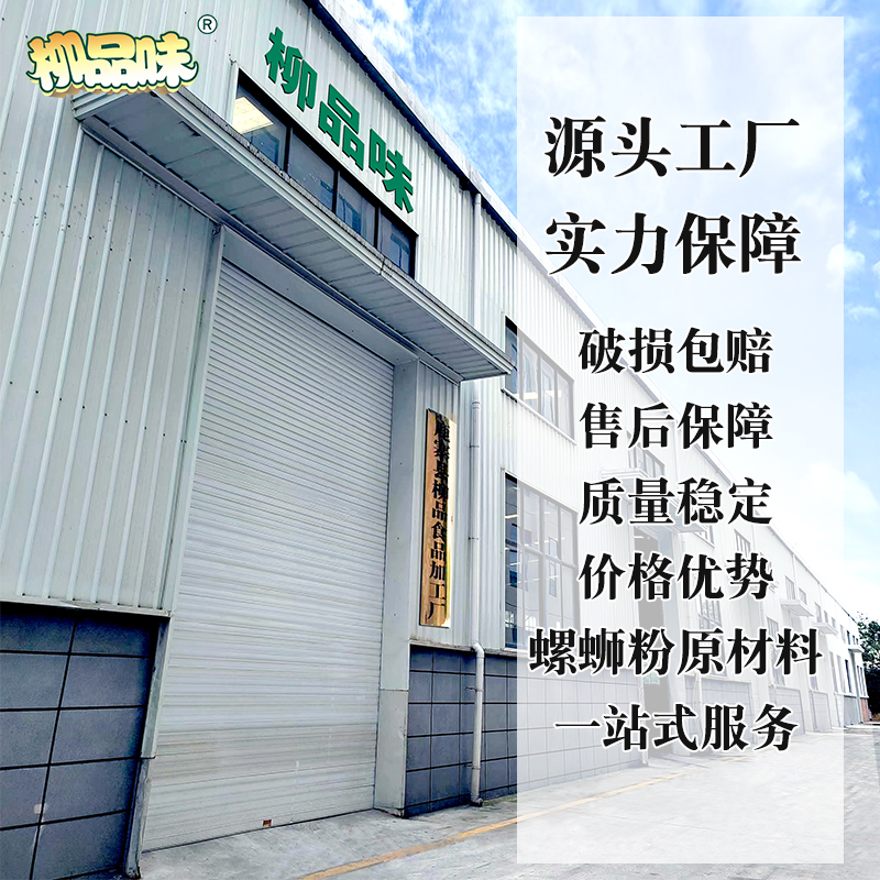 柳品味柳州螺蛳粉爽口干米粉产地直销老牌子螺丝粉50斤粗细质量 - 图2