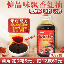 Snail Powder Red Oil Willow Taste Waft Red Oil Ultra Red With No Spicy Hot Pepper Oil Devil Hot And Spicy And Spicy And Spicy