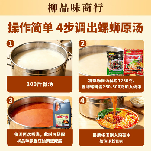 柳品味螺蛳粉汤料包 金鑫牌螺蛳酱鲜香高汤酱料 商用开店调料组合 - 图2