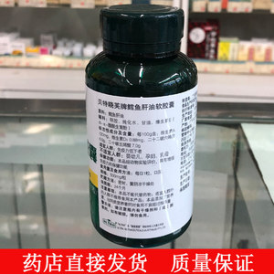 澳天力牌 贝特晓芙牌鳕鱼肝油软胶囊 500mg/粒*60粒