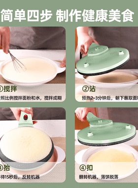 奥克斯春饼机迷你薄饼机煎饼神器