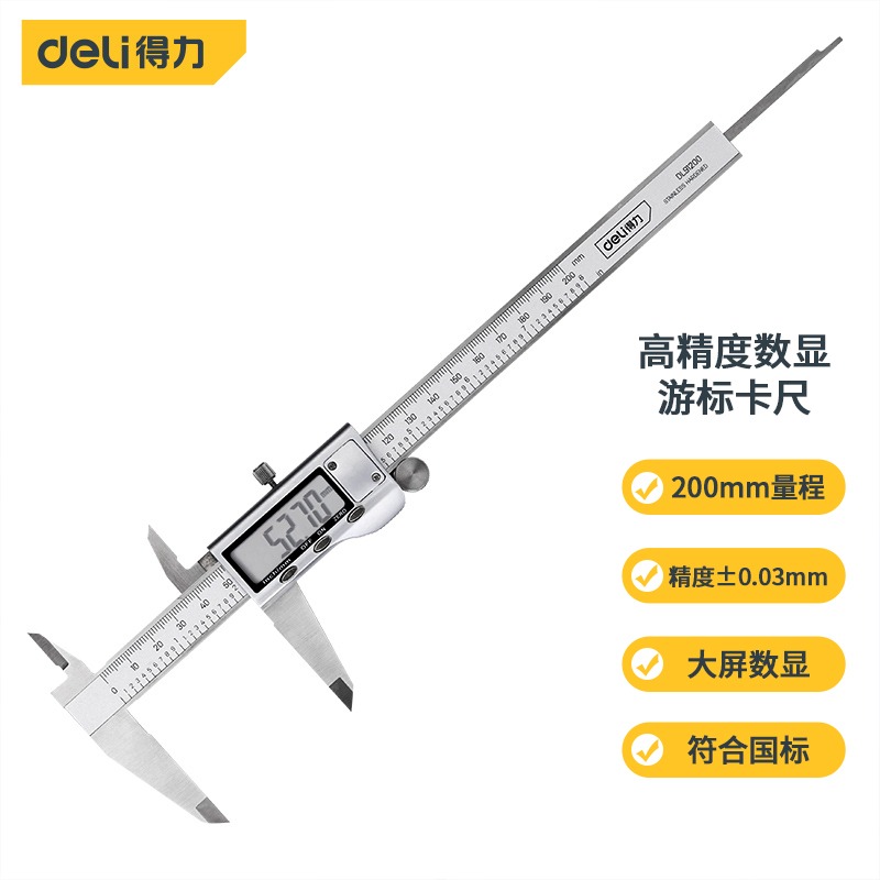 得力DL91200高精度电子数显游标卡尺0-150 200 300DL91150DL91300 - 图0