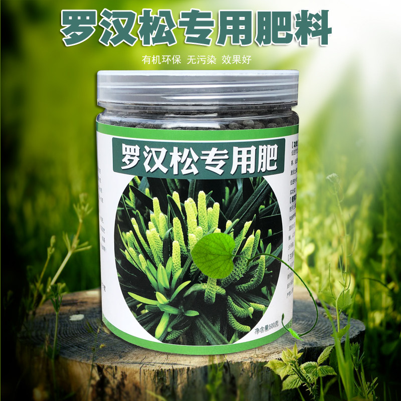 肥料罗汉专用氮磷有机肥室内盆栽植物家庭园艺肥料