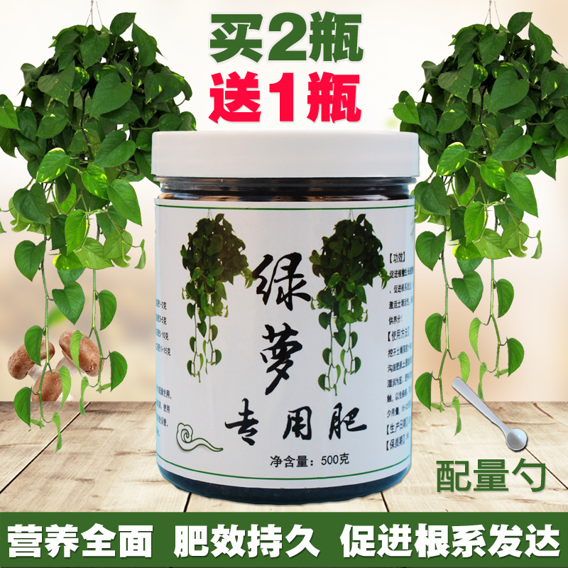 绿萝肥料绿萝专用肥料室内植物盆栽通用型花肥料有机肥复合肥包邮 - 图1