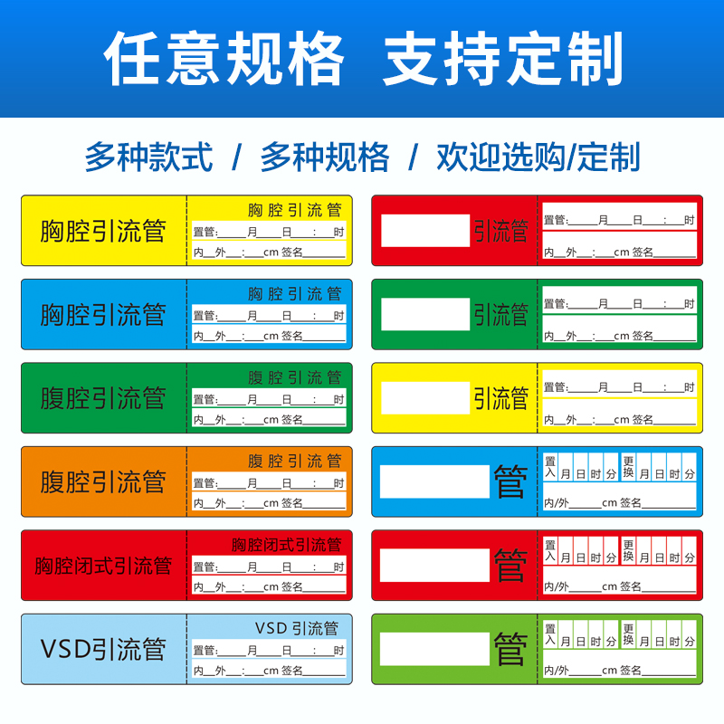 引流管标识医用护理管道导管名称标识盆腔腹腔胸腔闭式引流管标签 - 图0