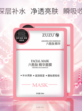 ZUZU六胜肽安瓶面膜精华补水保湿紧致提亮肤色面膜