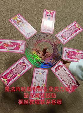 〔送转轴〕百变小樱转盘道具抖音同款库洛牌小樱亚克力透明转盘