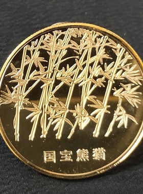 新款金色大熊猫彩绘纪念币
