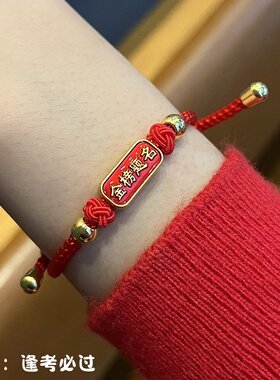 新简约金榜题名红手绳经典编织款
