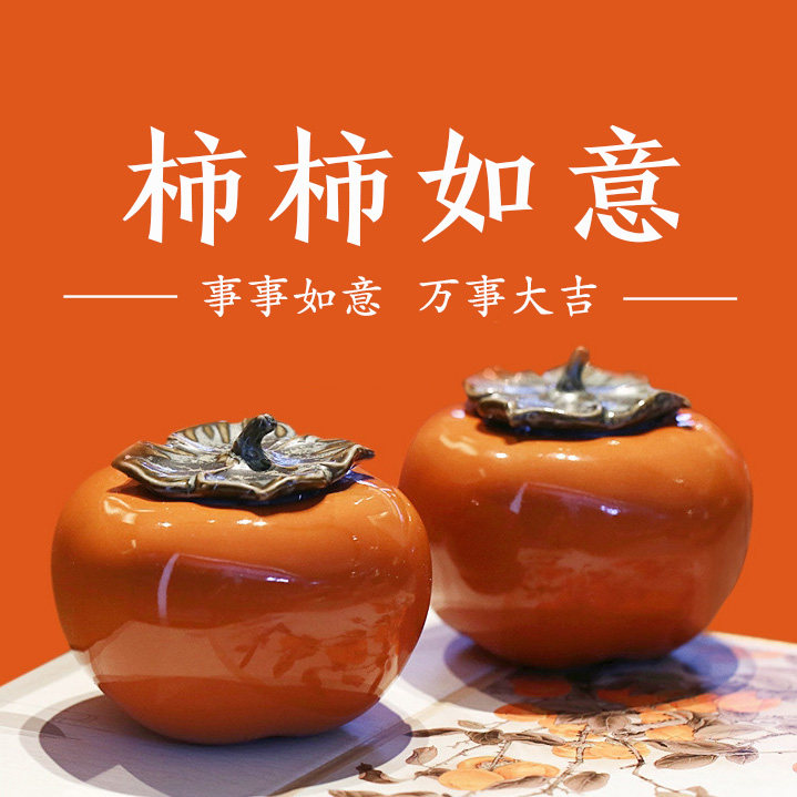 柿柿如意伴手礼 礼物街