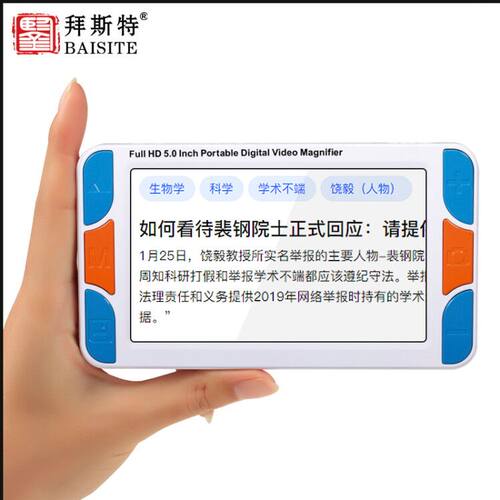 拜斯特5寸助视器放大镜48倍老人学生考试阅读学习led便携清晰屏幕 - 图0