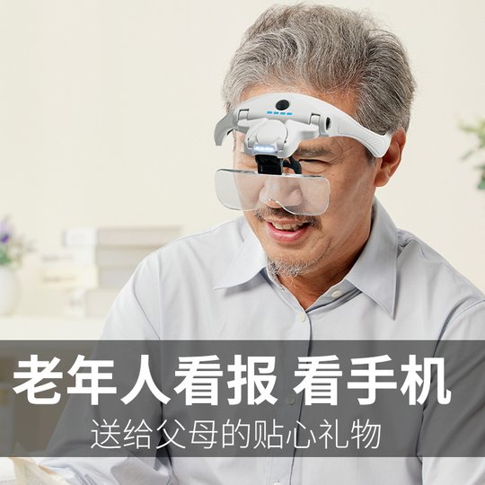 头戴式放大镜USB充电老年人阅读高清电子维修专用花眼镜便携带灯