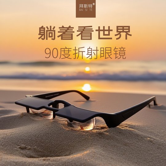 懒人眼镜躺着床上看电视看书玩手机高清卧式反折射颈椎个性不低头