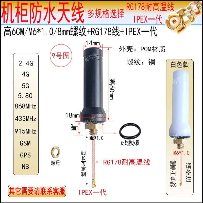 4G机柜防水天线2.4G/5.8GWiFi蓝牙螺纹天线M6 M8 M10 M12 M16 IPX - 图0