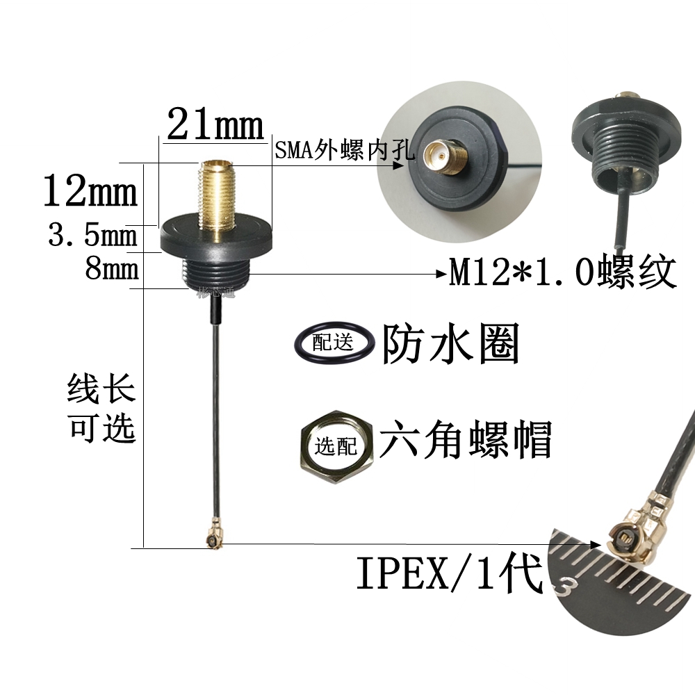 SMA母头防水天线座M12*1螺纹机箱机柜IPEX信号连接线仪器仪表跳线 - 图0