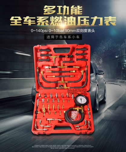 汽车全车系燃油压力表喷射油压表检测仪表修车工具TTU-443 - 图0