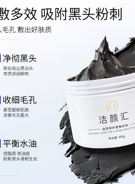深层清洁角质黑头白头清洁泥膜
