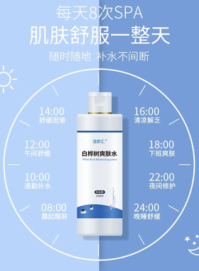 独岛白桦树爽肤水清爽秒吸收
