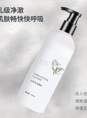洗面奶清洁化妆品高端山茶花