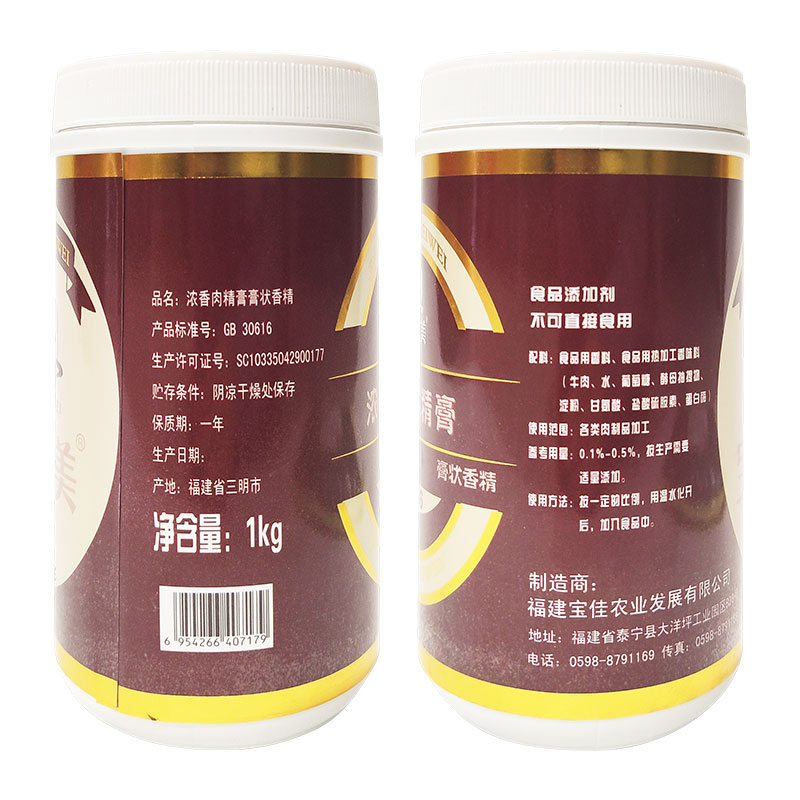 宝佳美8166浓香肉精膏1kg肉精膏洪濑鸡爪卤肉制品调味料量大优惠-图0