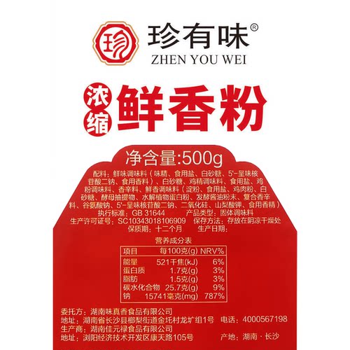 佳元禄浓缩鲜香粉500g 3号粉珍有味牛蛙粉商用牛蛙鲜香粉腌制料 - 图2