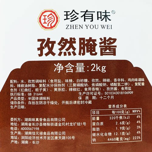 佳元禄孜然腌酱2kg珍有味孜然风味牛柳鸡排烤肉调味酱量大优惠 - 图2