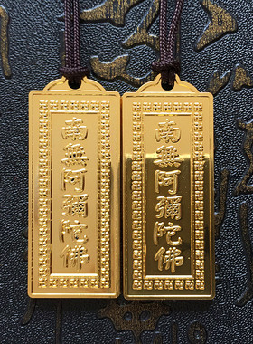 镀金透明南无阿弥陀挂件项链吊坠